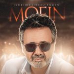 دانلود آهنگ معین بی بی گل