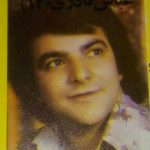 دانلود آهنگ عباس قادری نگو نمیشه عزیزم