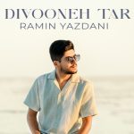 دانلود آهنگ رامین یزدانی دیوونه تر