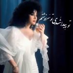 دانلود آهنگ حمیرا دیدار عزیزان