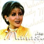 دانلود آهنگ مهستی حوصله ی عاشقی ندارم دانلود آهنگ مهستی حوصله ی عاشقی ندارم
