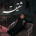 دانلود آهنگ محمد محمدی شقیقه