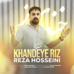 دانلود آهنگ رضا حسینی خنده ریز