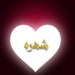 دانلود آهنگ شهره بشکن بشکن