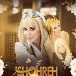 دانلود آهنگ شهره قسمت