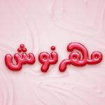 دانلود آهنگ مهرنوش زن زمستون دانلود آهنگ مهرنوش زن زمستون