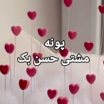دانلود آهنگ پونه مشتی حسن بک
