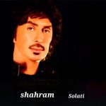 دانلود آهنگ شهرام صولتی خودشه