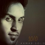 دانلود آهنگ احمد سولو ماه من دانلود آهنگ احمد سولو ماه من