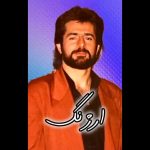دانلود آهنگ ارژنگ خودت میدونی دانلود آهنگ ارژنگ خودت میدونی