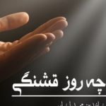 دانلود آهنگ محمد اخوان چه روز قشنگی