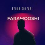 دانلود آهنگ ایوب گلزاری فراموشی