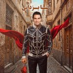 دانلود آهنگ رضا یزدانی یخ تنهاییمو آب کن دانلود آهنگ رضا یزدانی یخ تنهاییمو آب کن