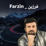 دانلود آهنگ فرزین همزبون دانلود آهنگ فرزین همزبون