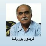 دانلود آهنگ فریدون پوررضا اوی مریم دانلود آهنگ فریدون پوررضا اوی مریم