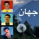 دانلود آهنگ جهان لجباز