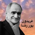 دانلود آهنگ فریدون پوررضا متاع کهنه دانلود آهنگ فریدون پوررضا متاع کهنه