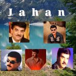 دانلود آهنگ جهان ساده دل دانلود آهنگ جهان ساده دل