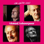دانلود آهنگ احمد عاشورپور نوروز