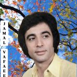 دانلود آهنگ جمال وفایی اشتباه دانلود آهنگ جمال وفایی اشتباه