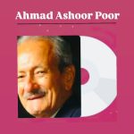 دانلود آهنگ احمد عاشورپور لیلی