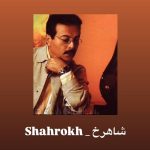 دانلود آهنگ شاهرخ کوله بار