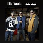 دانلود آهنگ تیک تاک می نویسم دانلود آهنگ تیک تاک می نویسم
