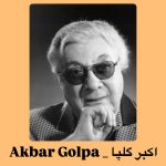 دانلود آهنگ اکبر گلپایگانی عشق پاک