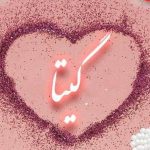 دانلود آهنگ گیتا با پای خسته