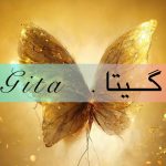 دانلود آهنگ گیتا خاطرخواه