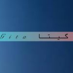 دانلود آهنگ گیتا کلبه دانلود آهنگ گیتا کلبه