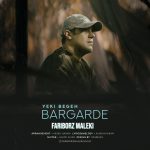 دانلود آهنگ فریبرز ملکی یکی بگه برگرده دانلود آهنگ فریبرز ملکی یکی بگه برگرده