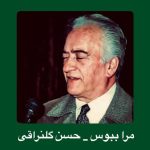 دانلود آهنگ مرا ببوس