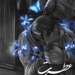 دانلود آهنگ عطرت رو شالمه دانلود آهنگ عطرت رو شالمه