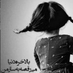 دانلود آهنگ دنیا داره میرقصه با ساز من دانلود آهنگ دنیا داره میرقصه با ساز من