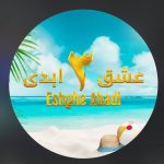 دانلود آهنگ ملیکا و نوید عشق ابدی 3