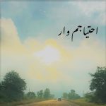 دانلود آهنگ احتیاجیم وار