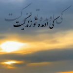 دانلود آهنگ کی اومده تو زندگیت