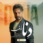 دانلود آهنگ راغب عطر تو