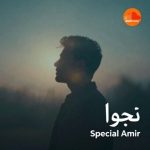 دانلود آهنگ اسپشال امیر نجوا دانلود آهنگ اسپشال امیر نجوا