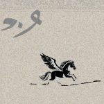 دانلود آهنگ وان دام در دل بندر
