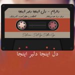 دانلود آهنگ دل اینجا دلبر اینجا من مسافر