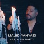 دانلود آهنگ مجید یحیایی هر کجا رفتی