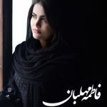 دانلود آهنگ فاطمه مهلبان میرقصوم