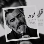 دانلود آهنگ فرهاد قرار بود