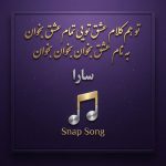 دانلود آهنگ سارا سودا